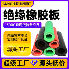 工业黑色高压配电室12mm毫米35kv绝缘橡胶板橡胶垫绝缘胶垫绝缘垫