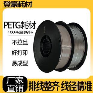 3d Printing Material petg Consumables High Hardness Transparent 3d Printing Material 1.75mm Mixed Lines 1KG