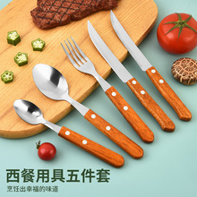不锈钢刀叉西餐具牛排刀叉汤勺套装木柄五件套利口刀叉子跨境热销