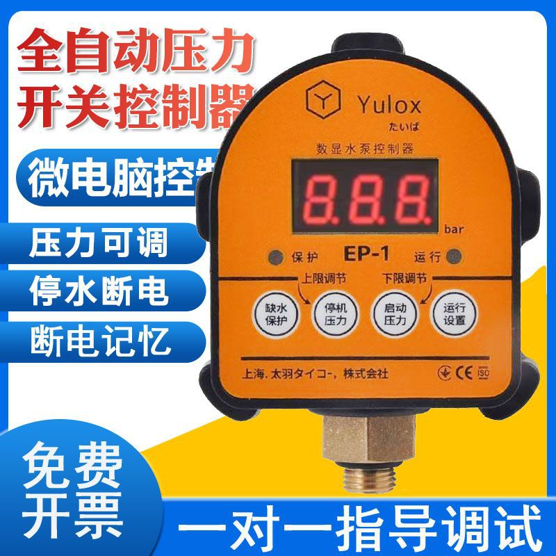 水泵压力开关智能数显压力控制器压力罐上水缺水保护自吸泵可调压