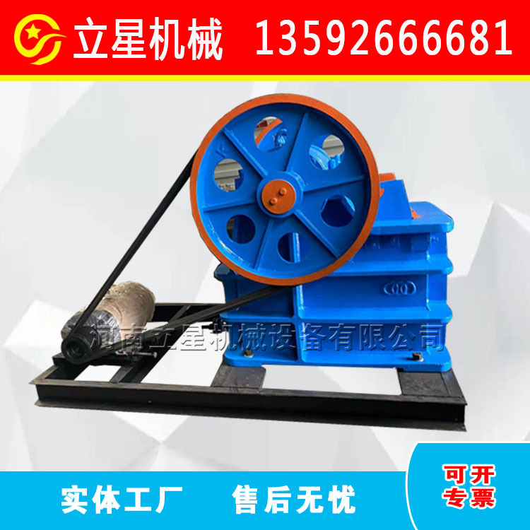 立星供应大型颚式破碎机石英石混凝土粉碎机铜矿石铁矿石破碎机