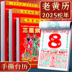 老黄历2025蛇年挂历老式手撕日历本老皇历撕历黄道吉日家用万年历 阿里巴巴 