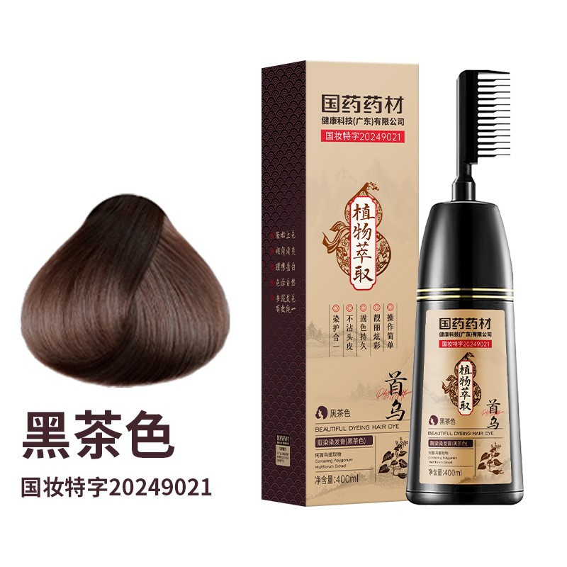 国药药材靓染染发专家白发修护染发膏家用染发一梳彩[代理可议价]