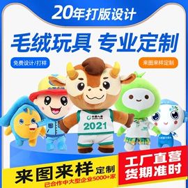 毛绒玩具;卡通人偶服装;搪胶公仔