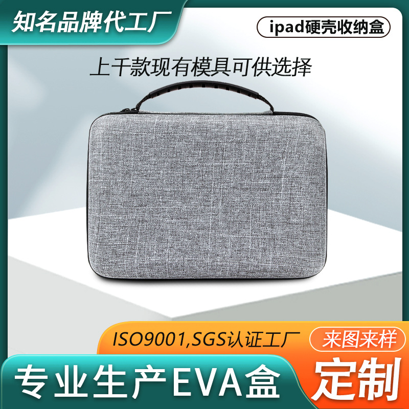 源头工厂旅行便携收纳盒11寸13寸平板电脑包抗压EVA双层电脑包