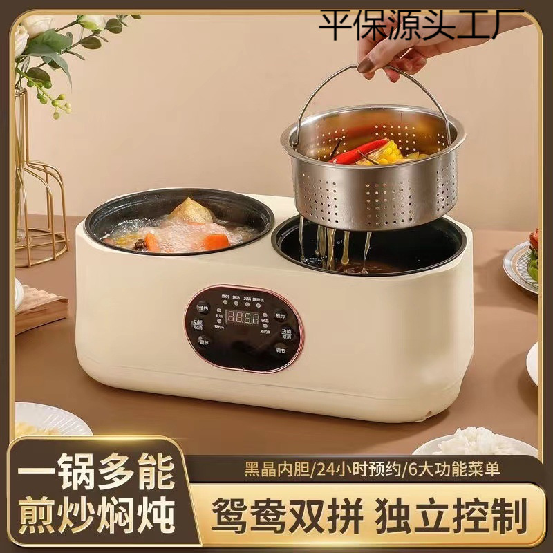 双胆电饭煲多功能电火锅智能电煮锅家用全自动智能保温一体鸳鸯锅