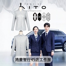 AITO华为鸿蒙智行问界4S店工作服销售工装西服套装男女款西装正装