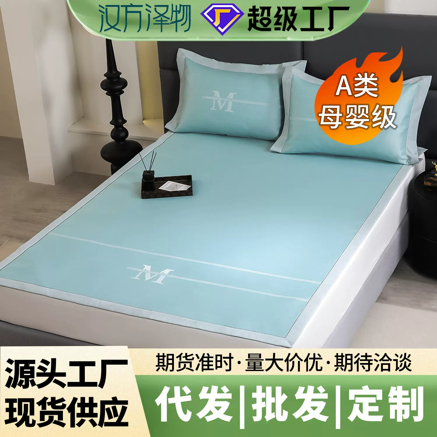 汉方冰丝凉席三件套1.8m空调席子床笠凉感可水洗A类席防滑床笠款