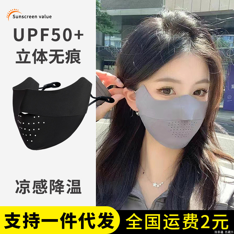 Verano delgado esquina de protección de ojos transpirable sin marcas máscara de seda de hielo 3D máscara de protección solar UV
