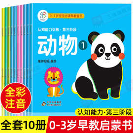 动物绘本 宝宝必阅读早教童书适合0-1-3到6岁的儿童启蒙认知读物