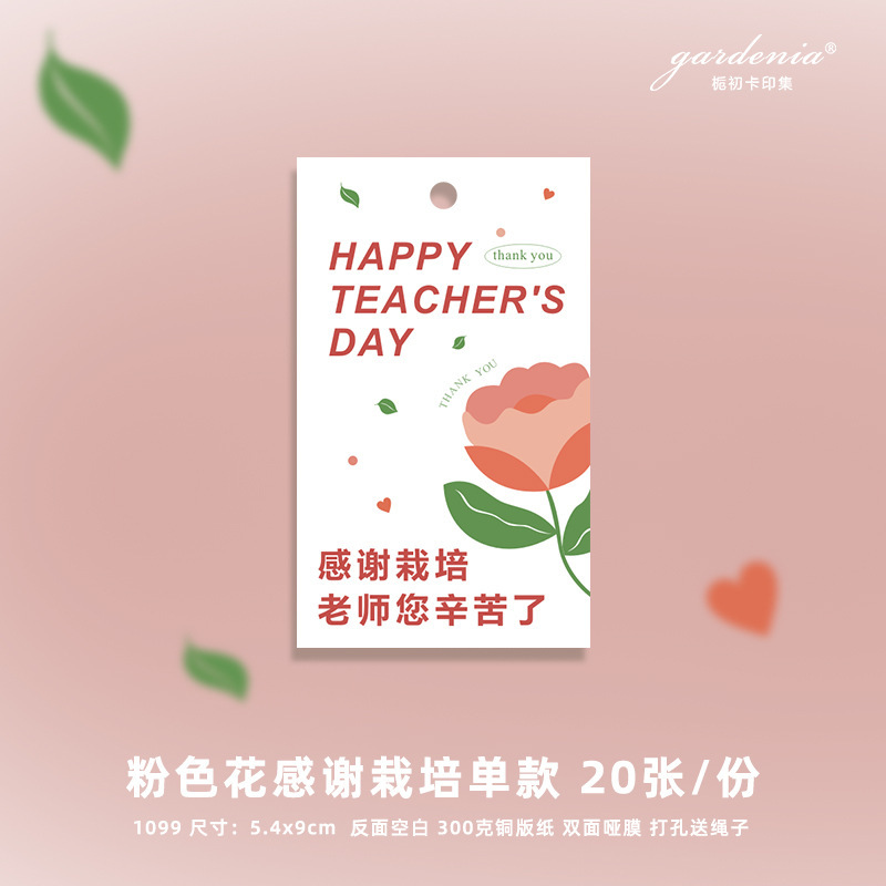 可爱幼儿园小学生送老师伴手礼吊牌感谢栽培老师辛苦了教师节卡片|undefined