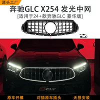 Подходит для Mercedes-Benz GLC W254, модернизированная решетка радиатора AMG GT с подсветкой, решетка GLC43/GLC63 с большим логотипом