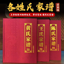 现代精装族谱宣纸古线装家谱族谱地方古籍黑白印刷双层手抄家谱