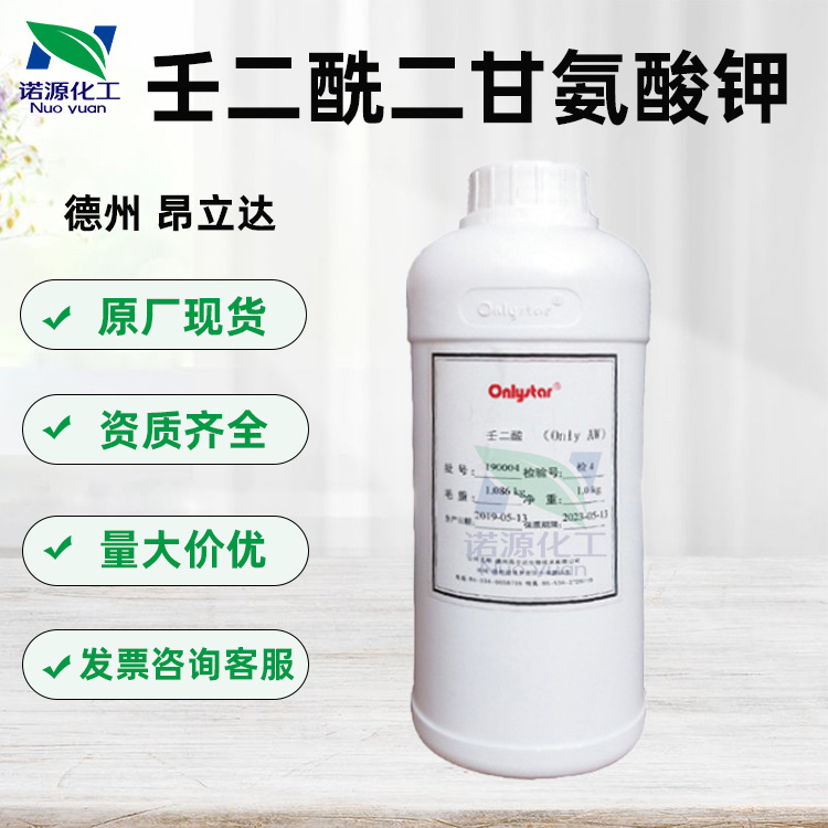 壬二酰二甘氨酸钾