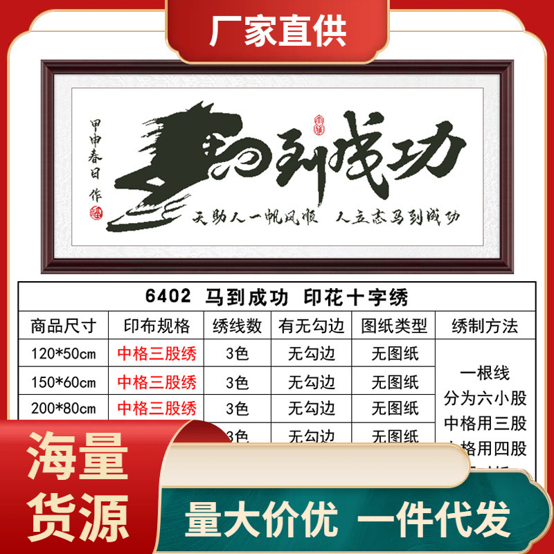 2JGB批发十字绣2022新款线绣马到成功大幅客厅字画全珠子绣代绣水