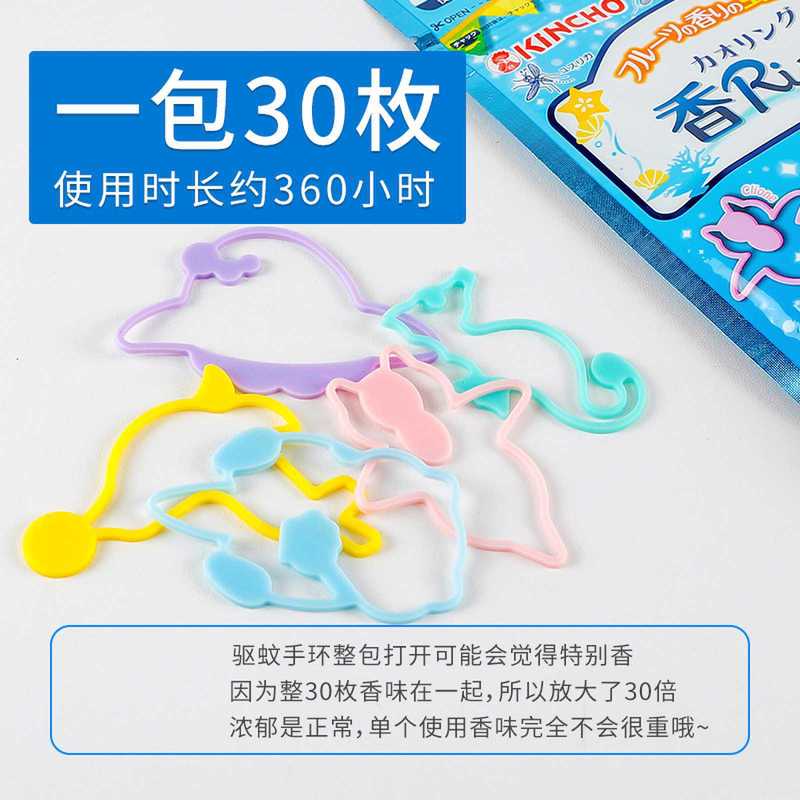日本金鳥蚊よけ手環子供蚊よけ手環赤ちゃん乳幼児屋外植物精油刺され防止神器|undefined
