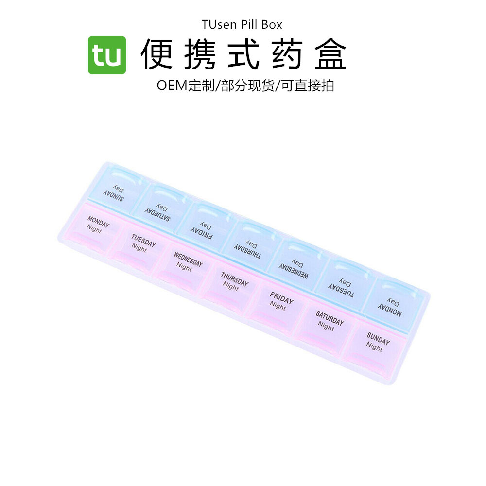 厂家供应 进口品质随身七彩防水药盒 备忘药盒 14格药盒 便携药盒