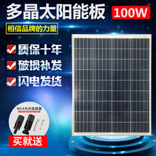 包邮厂家直销100W多晶太阳能发电板电池板家用系统可充12V电池
