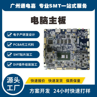Zengcheng Patch Processing Factory SMT Patch Processing Post-welding DIP Plug-in Processing Computer Motherboard
