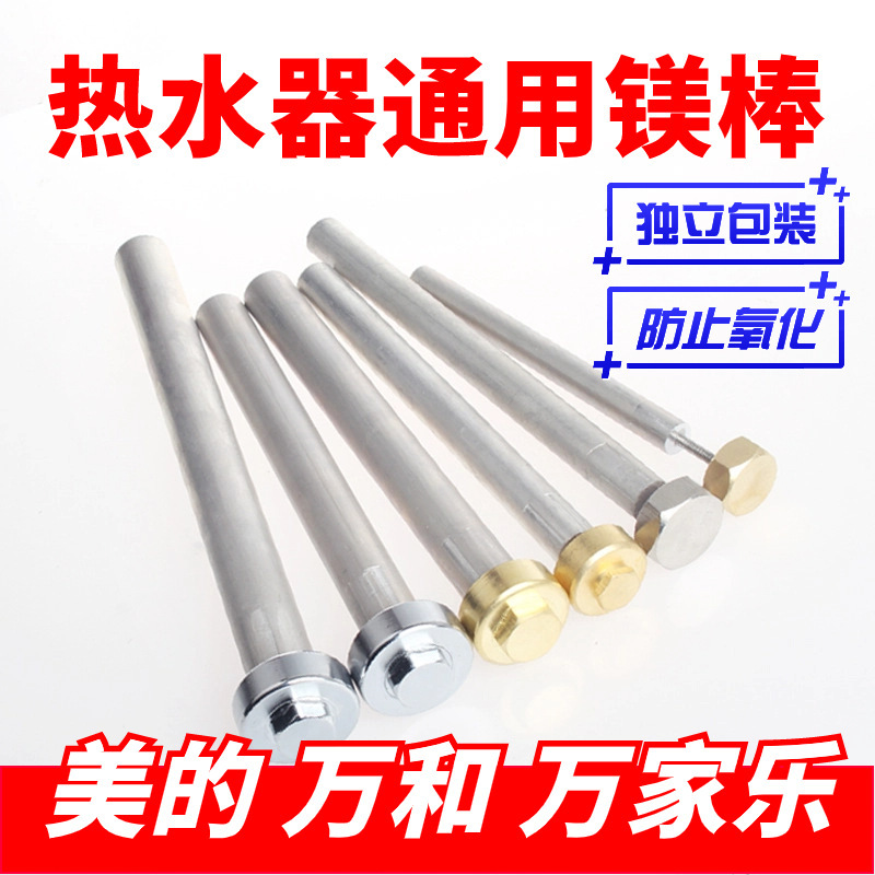 Suitable for Midea electric water heater magnesium rod 40/50/60/80L household sewage outlet scale universal anode rod accessories