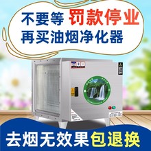 梵奈帝低空排放油烟净化器厨房饭店商用小型4000风量餐饮除烟除味