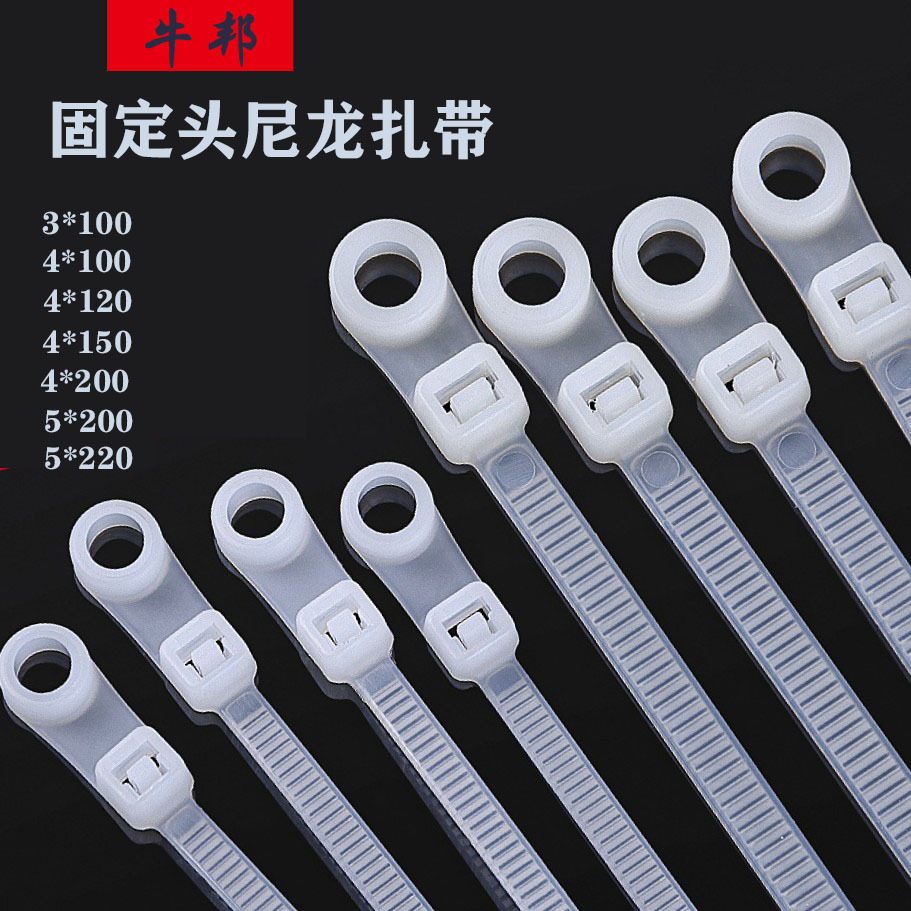 厂家批发固定头尼龙扎带自锁式螺丝孔圆头塑料定型捆绑卡扣束线带
