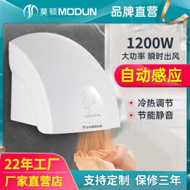 莫顿干手器全自动感应干手机烘干机商用卫生间烘手机家用烘手器