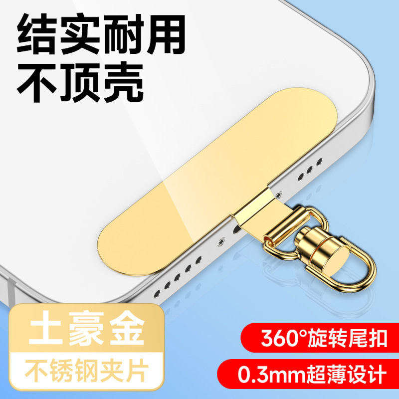手机垫片 手机挂绳片不锈钢度360旋转夹片金属挂链Phone Gaskets|undefined