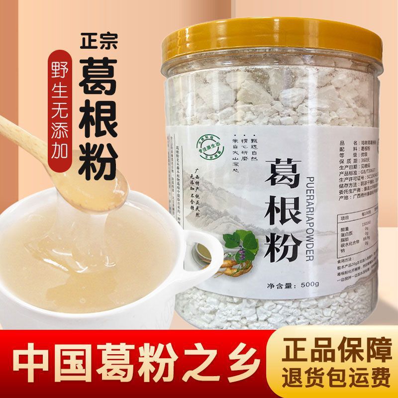 正葛根粉野生原味柴葛粉营养早餐原生态