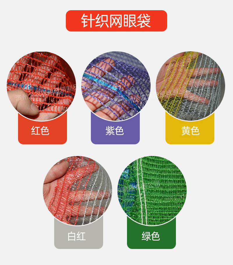 02为农-网眼袋详情加水印_07