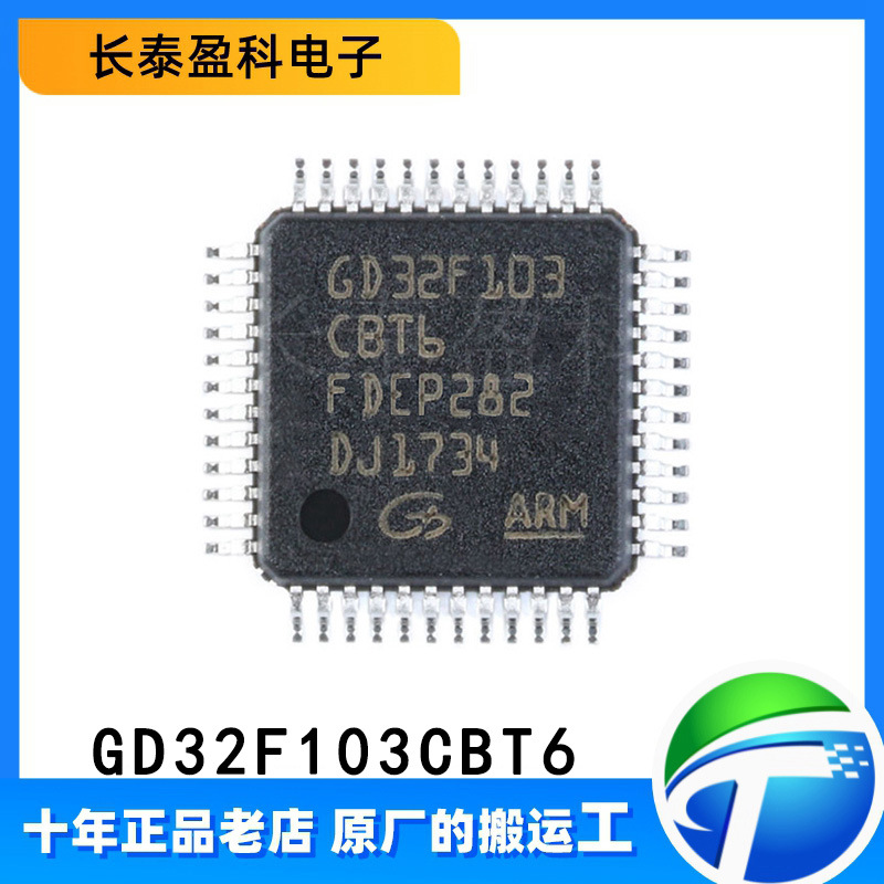 GD32F103CBT6 兼容STM32F103CBT6 32位MCU微控制器芯片IC LQFP-48