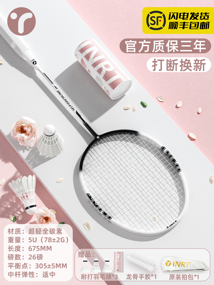 싱글 라켓 - 잉크 블랙 [고급 훈련/게임 실력 향상] 5U - 무료 거위털 공 3개 - 완성된 라켓