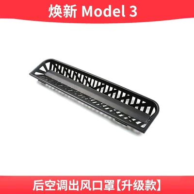 Cover under the Seat Anti-Blocking — Other Automotive Interior Supplies - renewed-version-of-model-3-air-outlet-mask-rear-air-conditioning-air-outlet-mask-upgraded-version