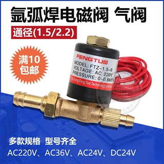 VZ1.5 220V/24V 36V 电磁阀氩弧焊电磁阀气阀 逆变焊机维修配件