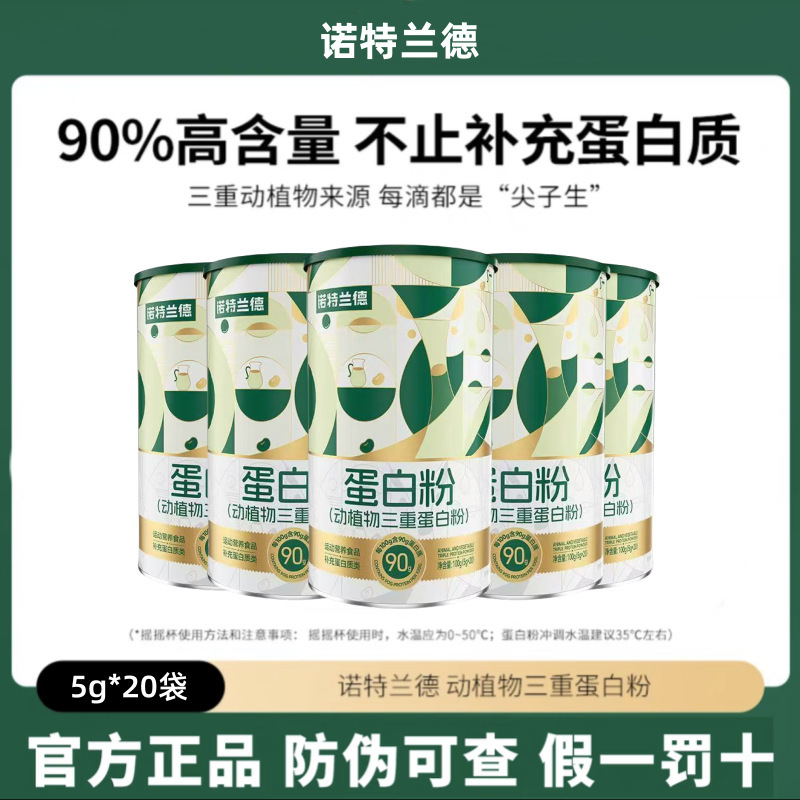 Nott/Rand animal and plant triple protein powder 20 bags/cans men and women protein nutrition powder portable official genuine goods Nott/Rand animal and plant triple protein powder 20 bags/cans men and women protein nutrition powder portable official genuine goods