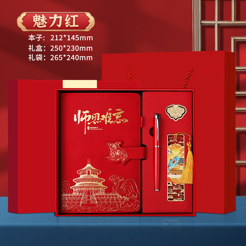国潮风笔记本书签礼盒套装节日送老师商务文具礼品记事本礼盒定制|undefined