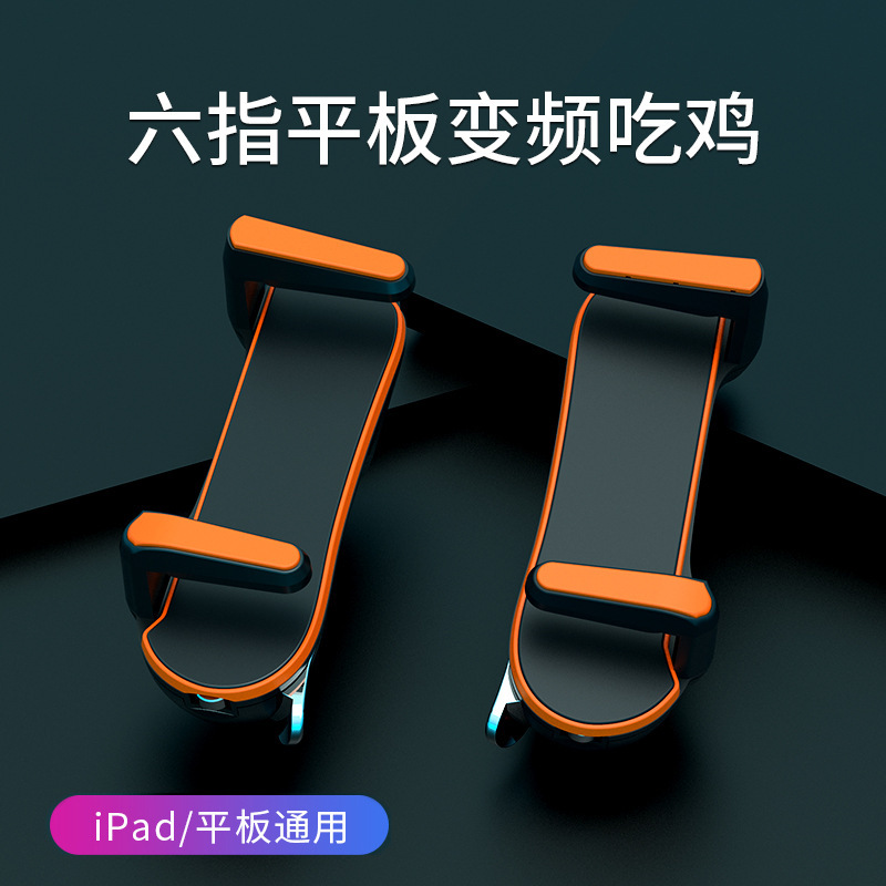 El nuevo mango de juego de robo eterno, el artefacto de comer pollo, el pulso de sombra mágica de seis dedos, el punto de tableta de cuatro y seis dedos