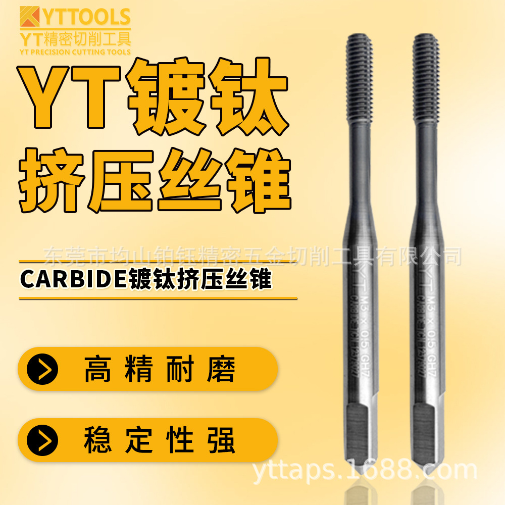 批发YT钨钢CARBIDE挤压丝锥M3*0.5 GH7