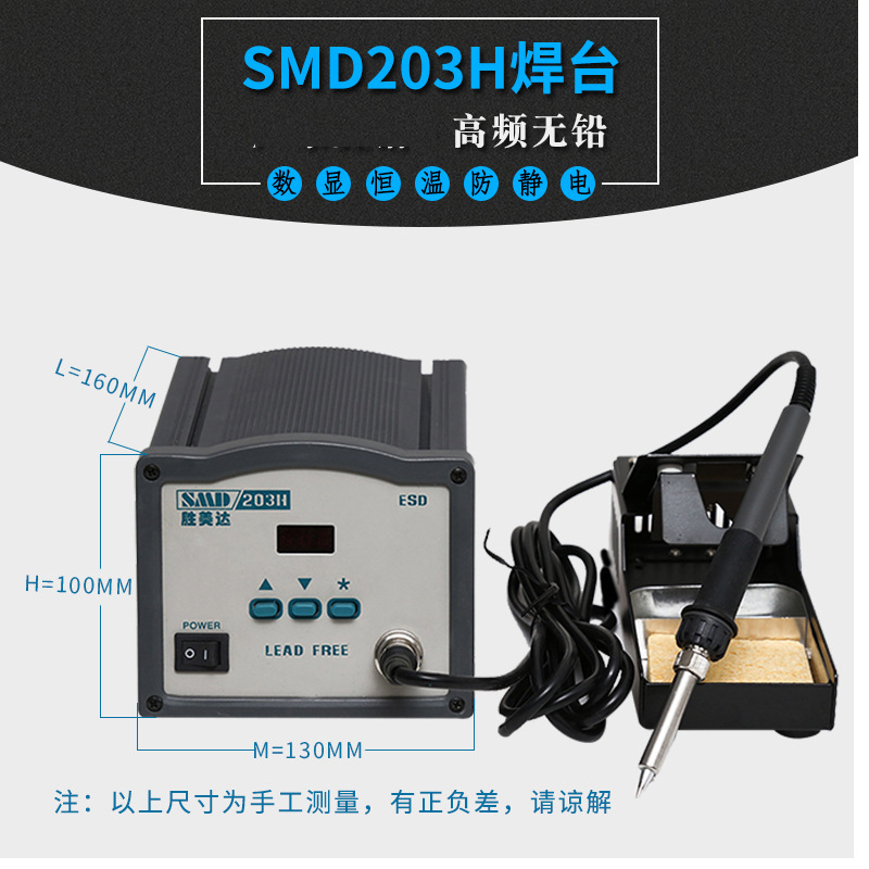 90W大功率智能无铅焊台  胜美达203H高频涡流焊台 前置感温探头