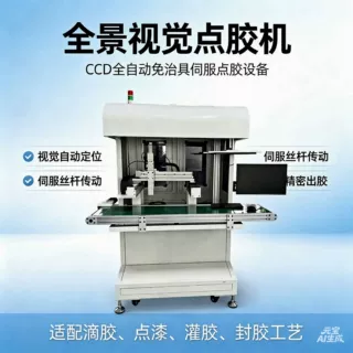 定位随动涂胶打胶机流水线在线式视觉智能跟随全自动三轴灌点胶机