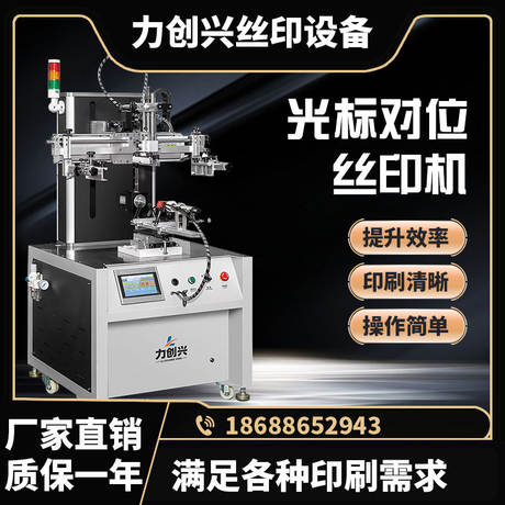 光标定位伺服丝印机 多色套色自动定位圆形丝网全自动印刷机