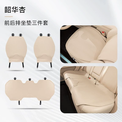 Seat cushion, seat cover — seat protective cover protective pad - shaohua-xing-three-piece-set-of-front-and-rear-seat-cushions