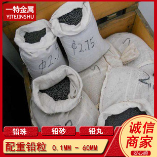 批发铅砂 高纯度铅粒 铅丸 风车叶平衡配重铅珠 体育用铅球 铅圆-阿里巴巴