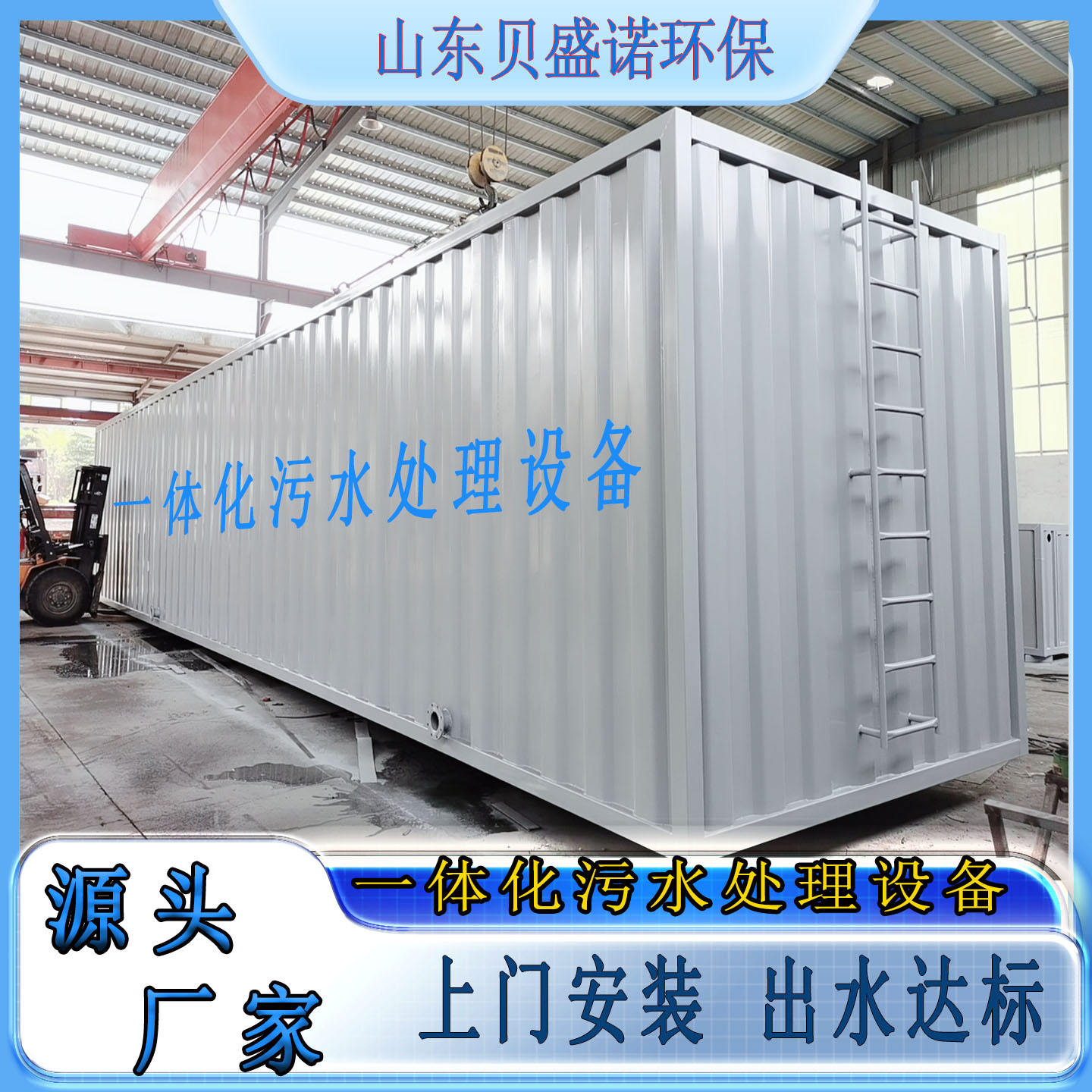 地埋式一体化污水处理设备 小型农村生活地埋式污水排放处理设备