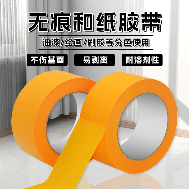 和纸胶带整箱不留胶外墙漆汽车喷漆美容高粘美缝贴条美纹纸50米