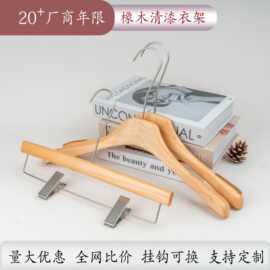 橡木上漆实木衣架服装店专用木质无痕不起肩高端植绒防滑清漆衣挂