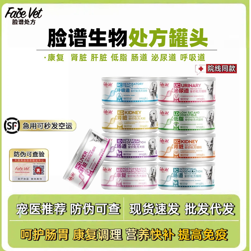 Facial Mask Prescription Canned Ad Canned Rehabilitation Urinary Low-Fat Skin Respiratory Tract Facial Mask Biological Intestinal Prescription Cat Food