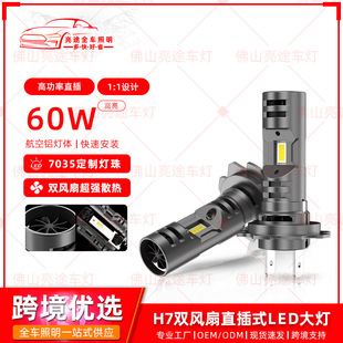 Car led headlights in-line H7 with dual fans, high brightness, fast heat dissipation, 1:1 design, non-destructive installation