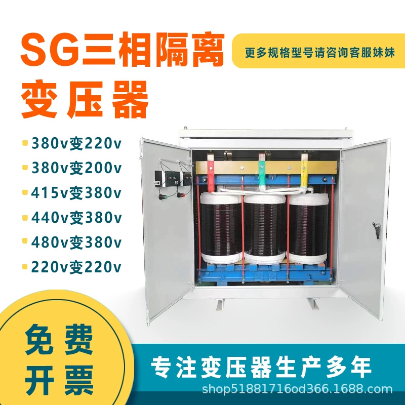 Трехфазный сухой сервотрансформатор с изоляцией, сердечник из медной кремниевой стали \ 480В440В415В до 380В до -220В200В