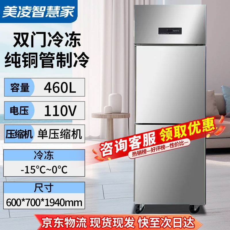 지능형 주파수 변환 모델 JD Logistics [10년 보증] - 완전 냉동 이중 도어 가변 주파수 모델 [스테인리스 선반 + 55% 절전]